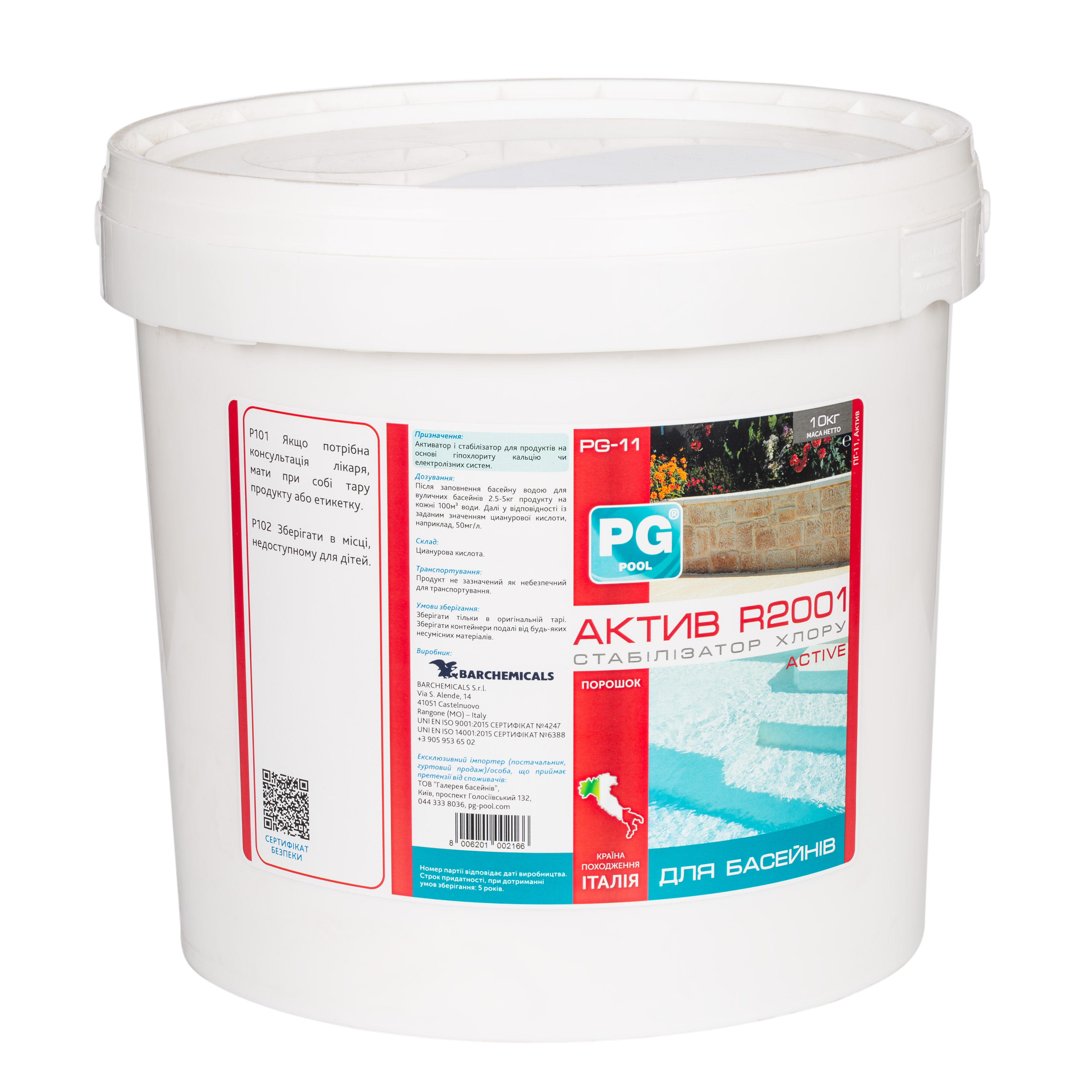 PG-11 Стабілізатор хлору 10кг (Італія), Activ R 2001, цианурова кислота з активатором 220604010