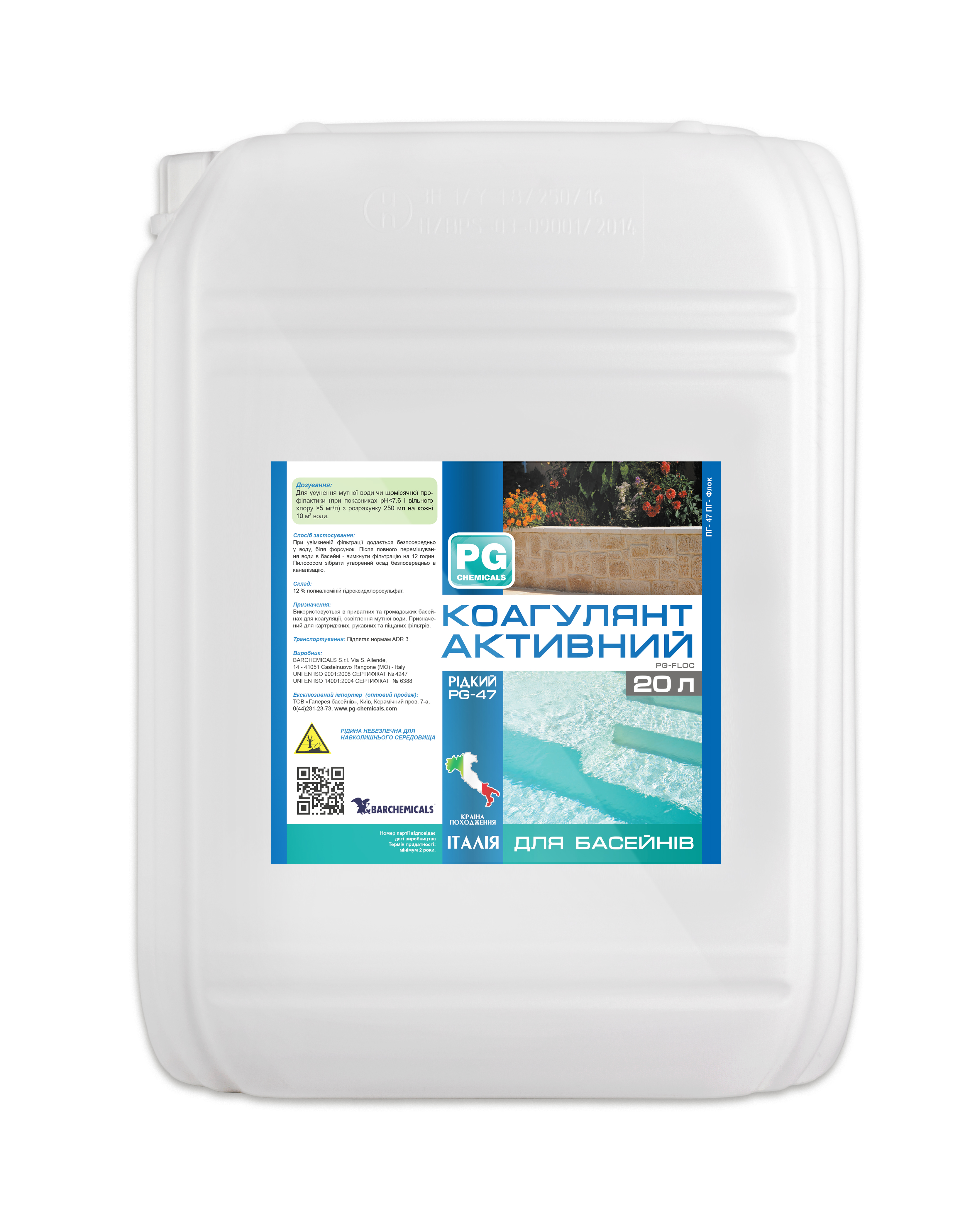 PG-47 Коагулянт активний 20л (Італія), рідина, 065030