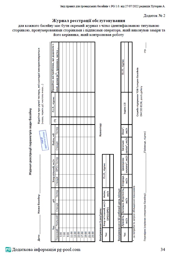 Звід правил громадські басейни EN, ДСТУ
