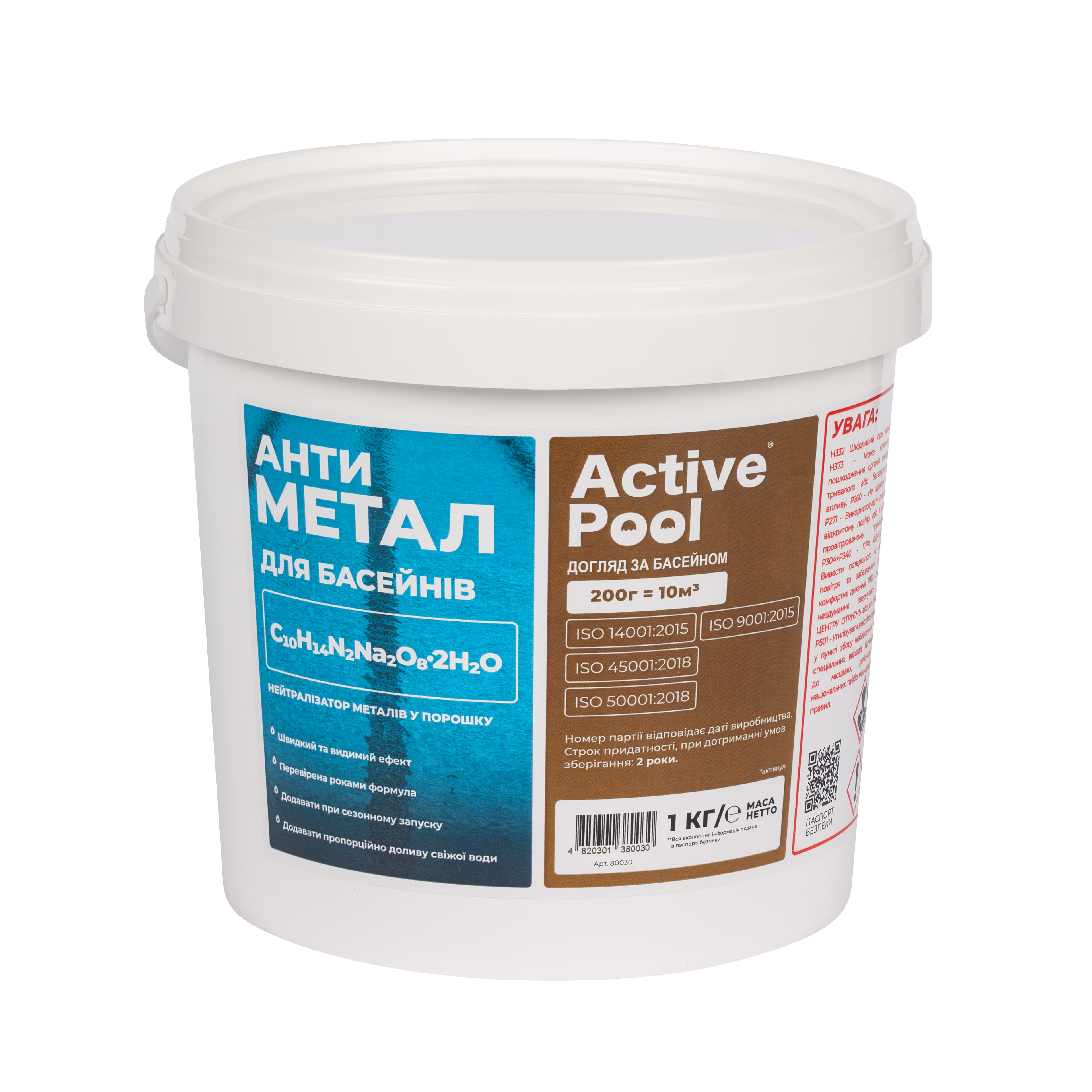 Active Pool Антиметал 1кг