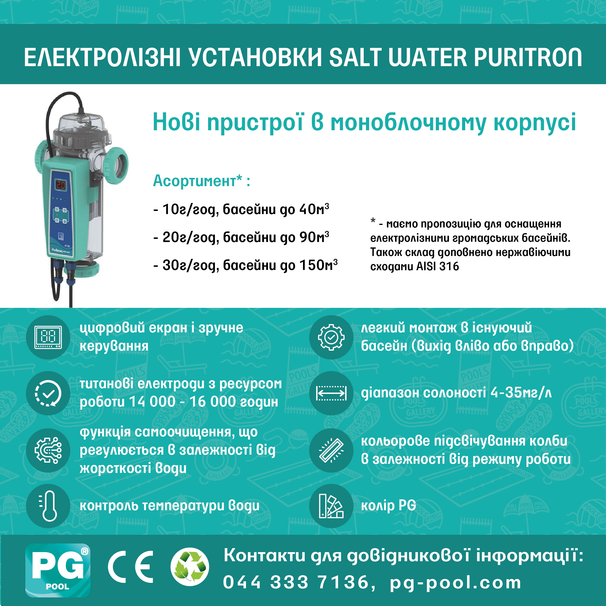 Електролізна установка On-Line Salt-Water Puritron GSCOL-20 для басейну ...